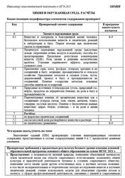 ОГЭ 2025, Химия, Навигатор самостоятельной подготовки, Химия и окружающая среда ОГЭ 2025, Химия, Навигатор самостоятельной подготовки, Химия и окружающая среда