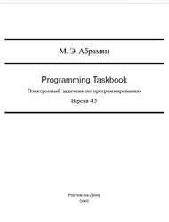 Programming Taskbook, Электронный задачник по программированию, Версия 4.5, Абрамян М.Э., 2005 Programming Taskbook, Электронный задачник по программированию, Версия 4.5, Абрамян М.Э., 2005