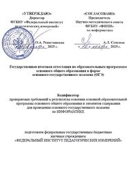 ОГЭ 2026, Информатика, 9 класс, Кодификатор