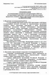 ГВЭ 2026, Информатика, 9 класс, Письменная форма, Спецификация