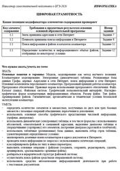 ОГЭ 2026, Информатика, Навигатор самостоятельной подготовки, Цифровая грамотность