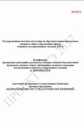 ОГЭ 2027, Информатика, 9 класс, Кодификатор, Проект ОГЭ 2027, Информатика, 9 класс, Кодификатор, Проект