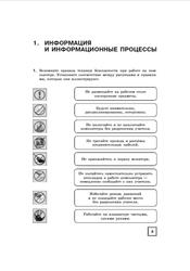 Информатика, 7 класс, Рабочая тетрадь, Босова Л.Л., 2013