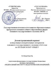 ОГЭ 2026, Испанский язык, 9 класс, Демонстрационный вариант, Устная часть, Аудиокурс MP3 ОГЭ 2026, Испанский язык, 9 класс, Демонстрационный вариант, Устная часть, Аудиокурс MP3