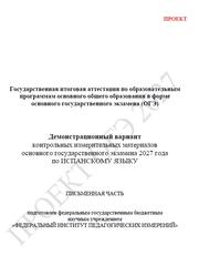 ОГЭ 2027, Испанский язык, 9 класс, Демонстрационный вариант, Проект, Аудиокурс MP3 ОГЭ 2027, Испанский язык, 9 класс, Демонстрационный вариант, Проект, Аудиокурс MP3