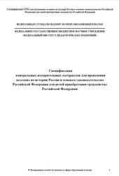КИМ, История России и законодательства, Приобретение гражданства, Спецификация КИМ, История России и законодательства, Приобретение гражданства, Спецификация