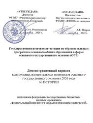 ОГЭ 2026, История, 9 класс, Демонстрационный вариант ОГЭ 2026, История, 9 класс, Демонстрационный вариант
