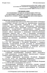 ГВЭ 2026, История, 9 класс, Спецификация, Письменная форма ГВЭ 2026, История, 9 класс, Спецификация, Письменная форма