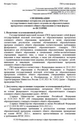 ГВЭ 2026, История, 9 класс, Спецификация, Устная форма ГВЭ 2026, История, 9 класс, Спецификация, Устная форма