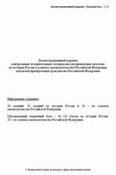 КИМ, История и основы законодательства, Демонстрационный вариант, Гражданство