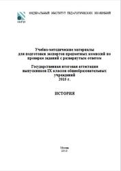 ГИА 2015, История, 9 класс, Учебно-методические материалы, Артасов И.А.