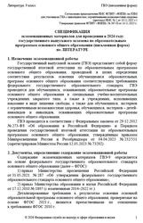 ГВЭ 2026, Литература, 9 класс, Спецификация, Письменная форма ГВЭ 2026, Литература, 9 класс, Спецификация, Письменная форма