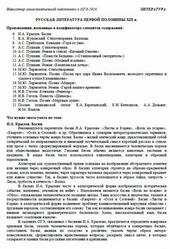 ОГЭ 2026, Литература, Навигатор самостоятельной подготовки, Русская литература первой половины XIX века