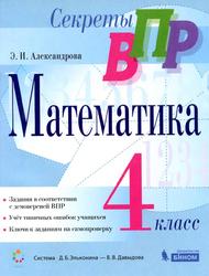 Математика, 4 класс, Александрова Э.И., 2020