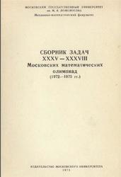 Сборник задач 25-28 Московских математических олимпиад, 1975