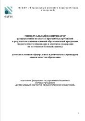 ОГЭ 2025, Математика, 10-11 классы, Универсальный кодификатор, Базовый уровень