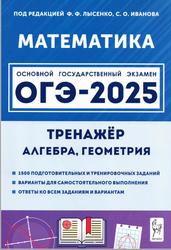 Сколько Стоит Купить Огэ По Математике 2025