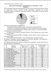 Математика, 7 класс, Теория вероятностей и статистика, Диагностическая работа, 2013 Математика, 7 класс, Теория вероятностей и статистика, Диагностическая работа, 2013