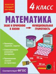 Математика, 4 класс, Федоскина О.В., 2023 Математика, 4 класс, Федоскина О.В., 2023