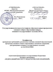 ОГЭ 2026, Математика, 9 класс, Кодификатор ОГЭ 2026, Математика, 9 класс, Кодификатор