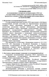 ГВЭ 2026, Математика, 9 класс, Спецификация, Письменная форма ГВЭ 2026, Математика, 9 класс, Спецификация, Письменная форма