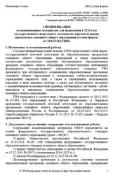 ГВЭ 2026, Математика, 9 класс, Спецификация, Устная форма ГВЭ 2026, Математика, 9 класс, Спецификация, Устная форма