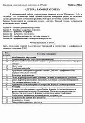 ОГЭ 2026, Математика, Навигатор самостоятельной подготовки, Алгебра, Базовый уровень