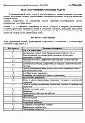 ОГЭ 2026, Математика, Навигатор самостоятельной подготовки, Практико-ориентированные задачи