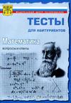 matematika_poosbie_dlya_podgotovki_k_testirovaniyu_2006