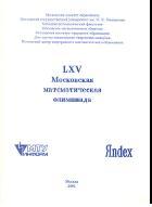 LXV Московская математическая олимпиада, 2002