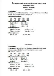 Сборник контрольных работ по математике, 3 класс