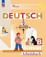 Немецкий язык, 2-й класс, Рабочая тетрадь, Часть Б, Бим И.Л., Рыжова Л.И., 2023 