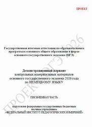 ОГЭ 2026, Немецкий язык, 9 класс, Демонстрационный вариант, Письменная часть, Аудиокурс MP3, Проект ОГЭ 2026, Немецкий язык, 9 класс, Демонстрационный вариант, Письменная часть, Аудиокурс MP3, Проект
