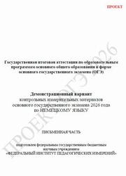 ОГЭ 2026, Немецкий язык, 9 класс, Демонстрационный вариант, Письменная часть, Проект