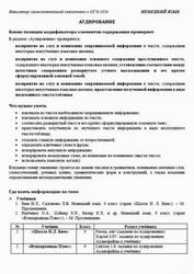 ОГЭ 2026, Немецкий язык, Навигатор самостоятельной подготовки, Аудирование