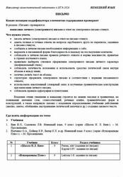 ОГЭ 2026, Немецкий язык, Навигатор самостоятельной подготовки, Письмо