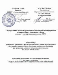 ОГЭ 2026, Обществознание, 9 класс, Кодификатор