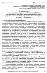 ГВЭ 2026, Обществознание, 9 класс, Спецификация, Письменная форма ГВЭ 2026, Обществознание, 9 класс, Спецификация, Письменная форма