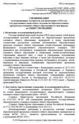 ГВЭ 2026, Обществознание, 9 класс, Спецификация, Устная форма ГВЭ 2026, Обществознание, 9 класс, Спецификация, Устная форма