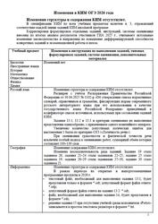 Изменения в КИМ ОГЭ 2026 года Изменения в КИМ ОГЭ 2026 года