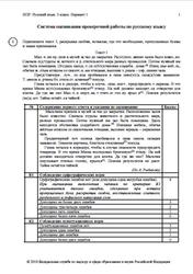 ВПР 2018, Русский язык, 5 класс, Ответы, Система оценивания