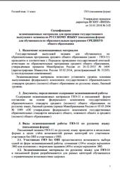 ГВЭ 2018, Русский язык, 11 класс, Письменная форма, Спецификация