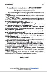 ОГЭ 2021, Русский язык, 9 класс, Тренировочный вариант №1-27