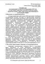 ГВЭ, Русский язык, 11 класс, Спецификация, Письменная форма, 2023
