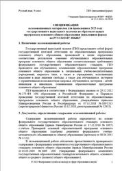 ГВЭ, Русский язык, 9 класс, Спецификация, Письменная форма, 2023
