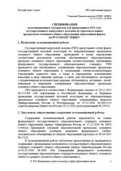 ГВЭ 2023, Русский язык, 9 класс, Спецификация, Письменная форма