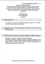 КИМ, Русский язык как иностранный, Демонстрационный вариант, Уровень 3