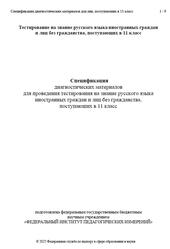Русский язык, 11 класс, Спецификация диагностических материалов, 2025 Русский язык, 11 класс, Спецификация диагностических материалов, 2025