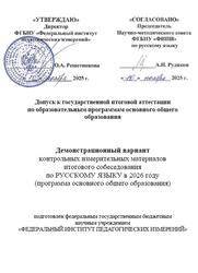 ГИА 2026, Русский язык, 9 класс, Демонстрационный вариант, Итоговое собеседование ГИА 2026, Русский язык, 9 класс, Демонстрационный вариант, Итоговое собеседование