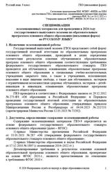 ГВЭ 2026, Русский язык, 9 класс, Спецификация, Письменная форма ГВЭ 2026, Русский язык, 9 класс, Спецификация, Письменная форма